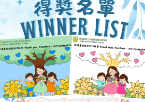 2025「師情畫意填色創作比賽」 得獎結果公布