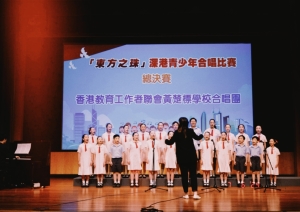 「東方之珠」深港青少年合唱比賽