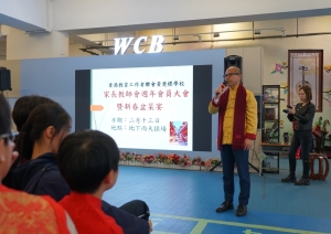 第十三屆家長教師會周年大會暨新春盆菜宴圓滿成功