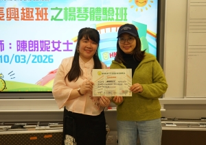 家長興趣班之揚琴體驗班