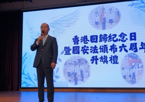 香港回歸紀念日暨國安法頒布六周年升旗禮