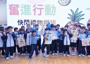 奮進計劃快閃活動