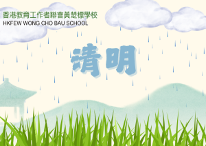 節氣學堂 | 清明