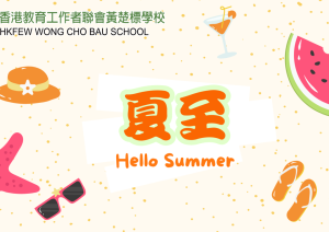 夏至