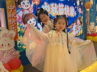 賀中秋華服日2026-2027