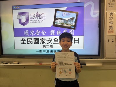 「全民國家安全教育日」校本學習活動2026