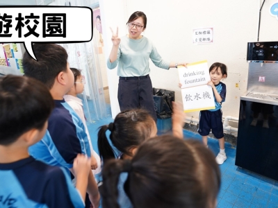 「齊來上小學2026」跨學科主題學習