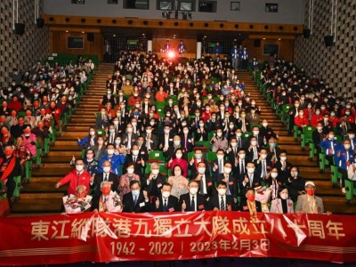 紀念東江縱隊港九獨立大隊成立80周年大會
