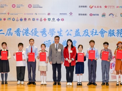 第二屆「香港優秀學生公益及社會服務嘉許獎」
