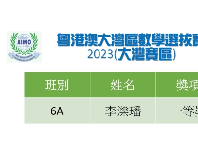 粵港澳大灣區數學選拔賽2023(大灣賽區)