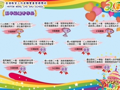 20周年校慶親子標語(Slogan)創作比賽