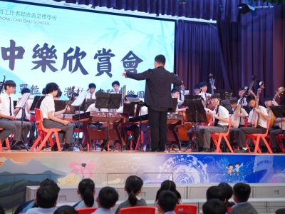 雅韻傳情 · 文化共融 —— 華仁書院中樂團到校分享中樂