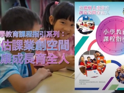 榮譽分享：我校獲教育局邀請拍攝宣傳片！