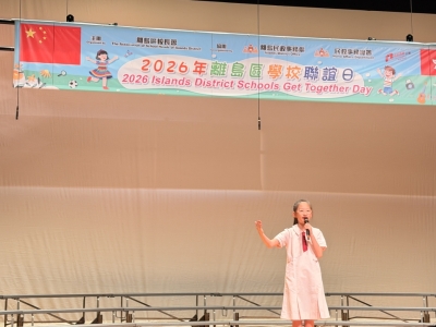 我校同學在「2026年離島區學校聯誼日」參與表演