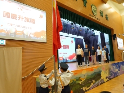 國慶升旗禮