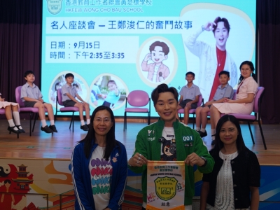 名人座談會-「王鄭浚仁的奮鬥故事」