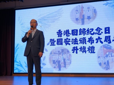香港回歸紀念日暨國安法頒布六周年升旗禮