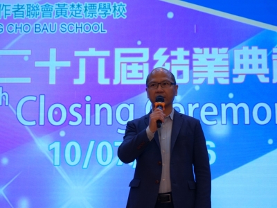 【香港教育工作者聯會黃楚標學校第二十六屆結業禮】圓滿落幕！ 