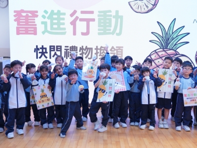 奮進計劃快閃活動