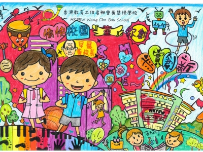 《愉快校園「童」你創》填色比賽