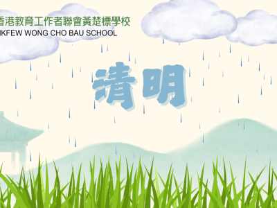 節氣學堂 | 清明