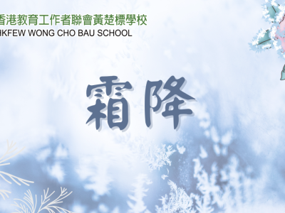 霜降 [霜落秋終，萬物斂藏]