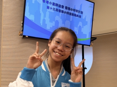 第十三屆香港小特首就職典禮