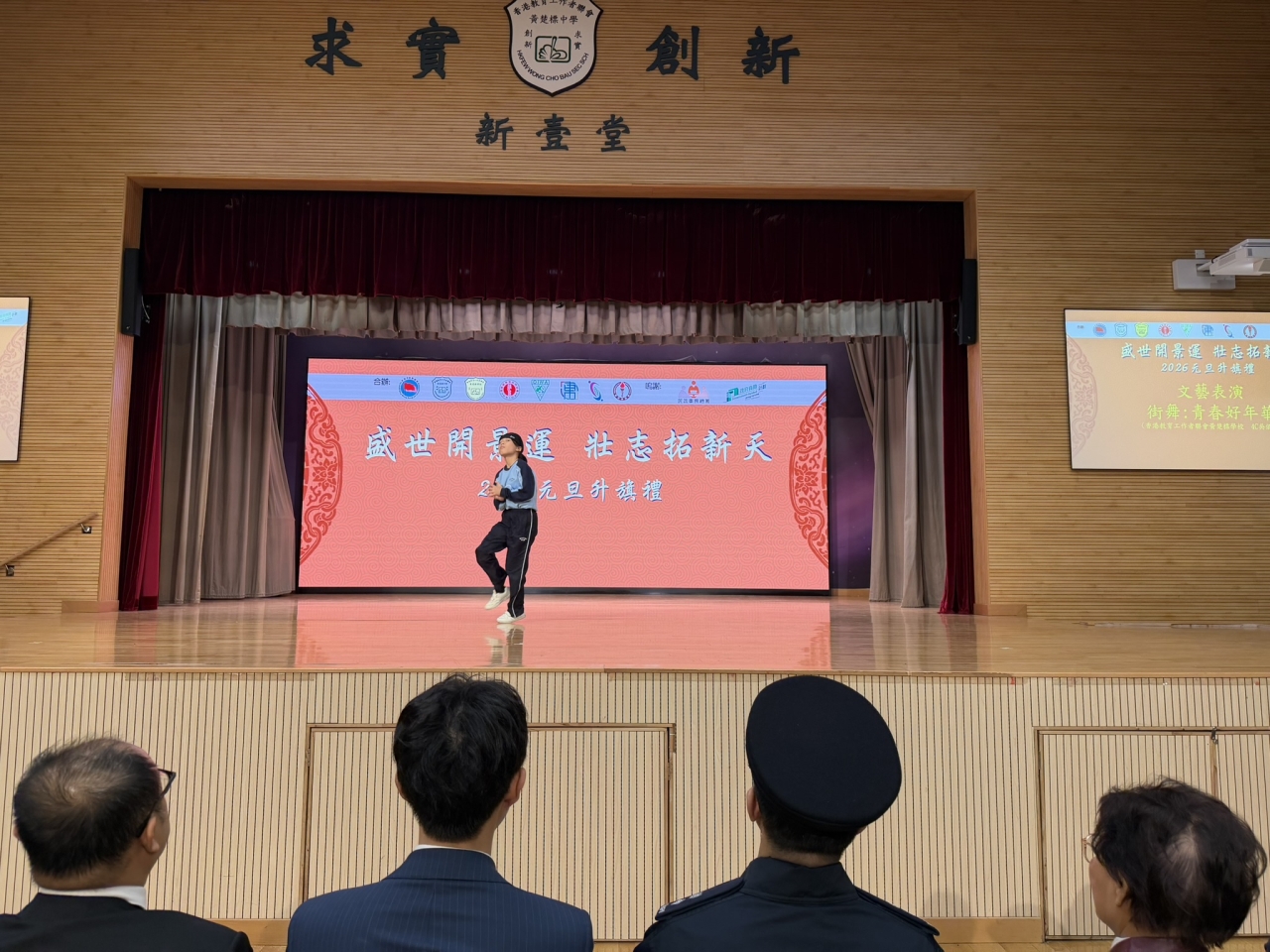 「盛世開景運 壯志拓新天」2026元旦升旗禮